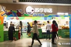 苏宁小店:是“儿戏”还是代表未来